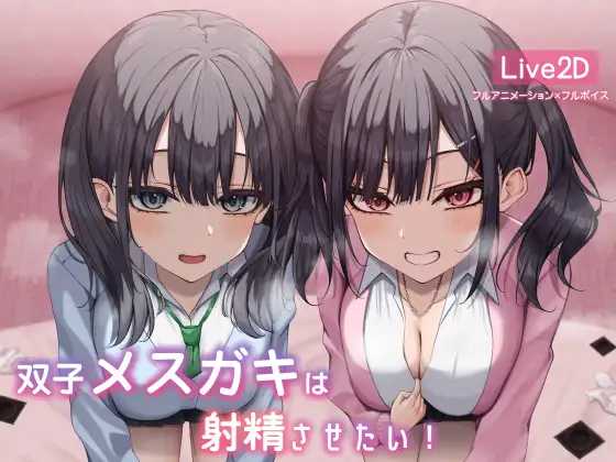 Futago Mesugaki wa Shasei Sasetai!