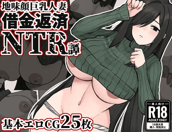 Plain-Faced, Busty Wife: Debt Repayment NTR Story