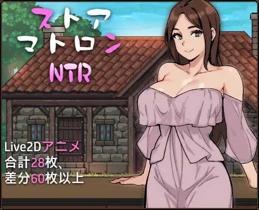 Shopkeeper's Wife NTR