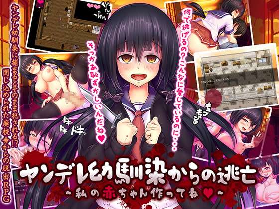 Escape From Yandere Childhood Friend