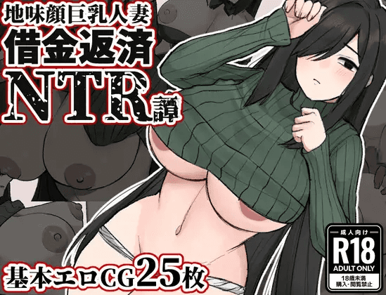 Plain-Faced, Busty Wife: Debt Repayment NTR Story