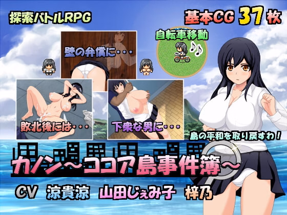 Cannon~Cocoa Island Case File~ [v2.0]