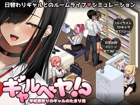 Gal Party! ~The hangout with gals from the nearest school~ [After Days] [DLC]
