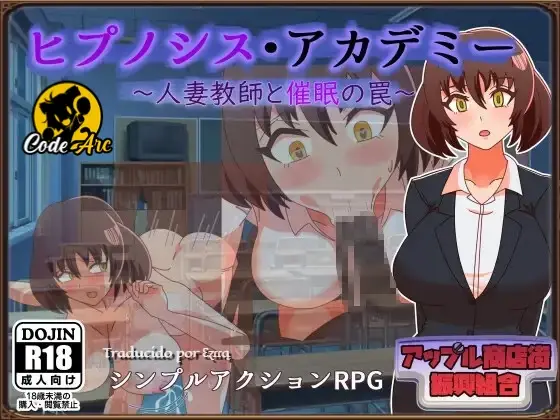 Hypnosis Academy - The Hypnosis Trap and the Married Teacher