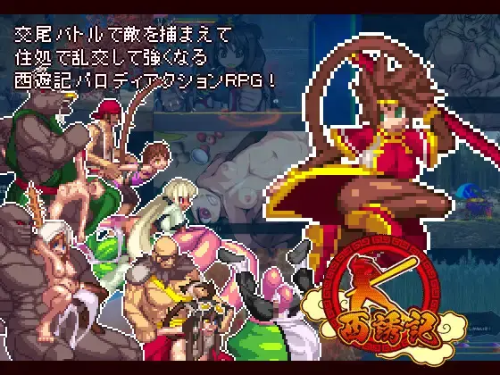 Journey to the West: Wukong's Lewd Prelude (Traducción Parcial) [v1.0]