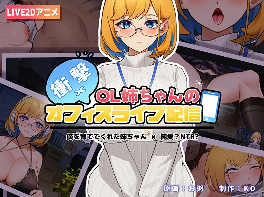 Shocking! Office Live Streaming of Big Sister OL~, Sister Live Broadcast