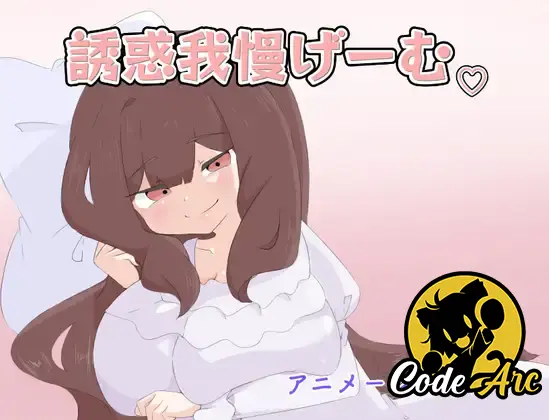 Temptation Endurance Game [v1.0]