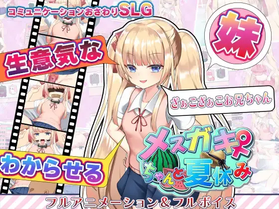 Vacaciones de Verano con una mocosa [v1.0]